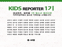 [2007] 주니어 리포터 1기