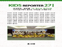 [2008] 주니어 리포터 2기