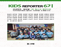 [2012] 주니어 리포터 6기