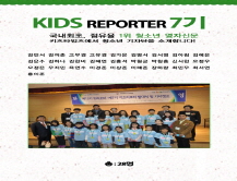 [2013] 주니어 리포터 7기
