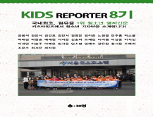 [2014] 주니어 리포터 8기