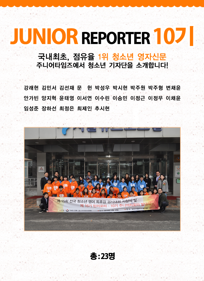 [2016] 주니어 리포터 10기
