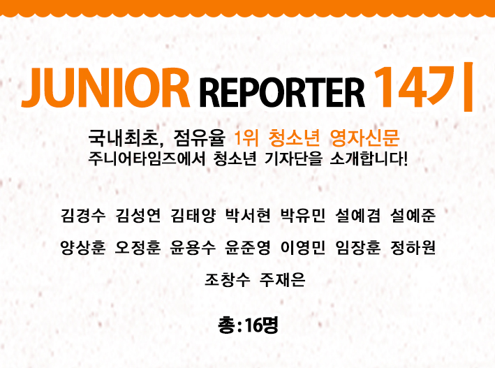 [2020] 주니어 리포터 14기
