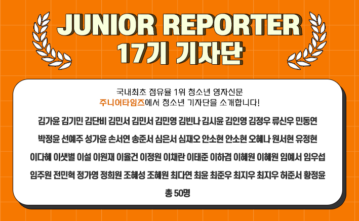 [2023] 주니어 리포터 17기