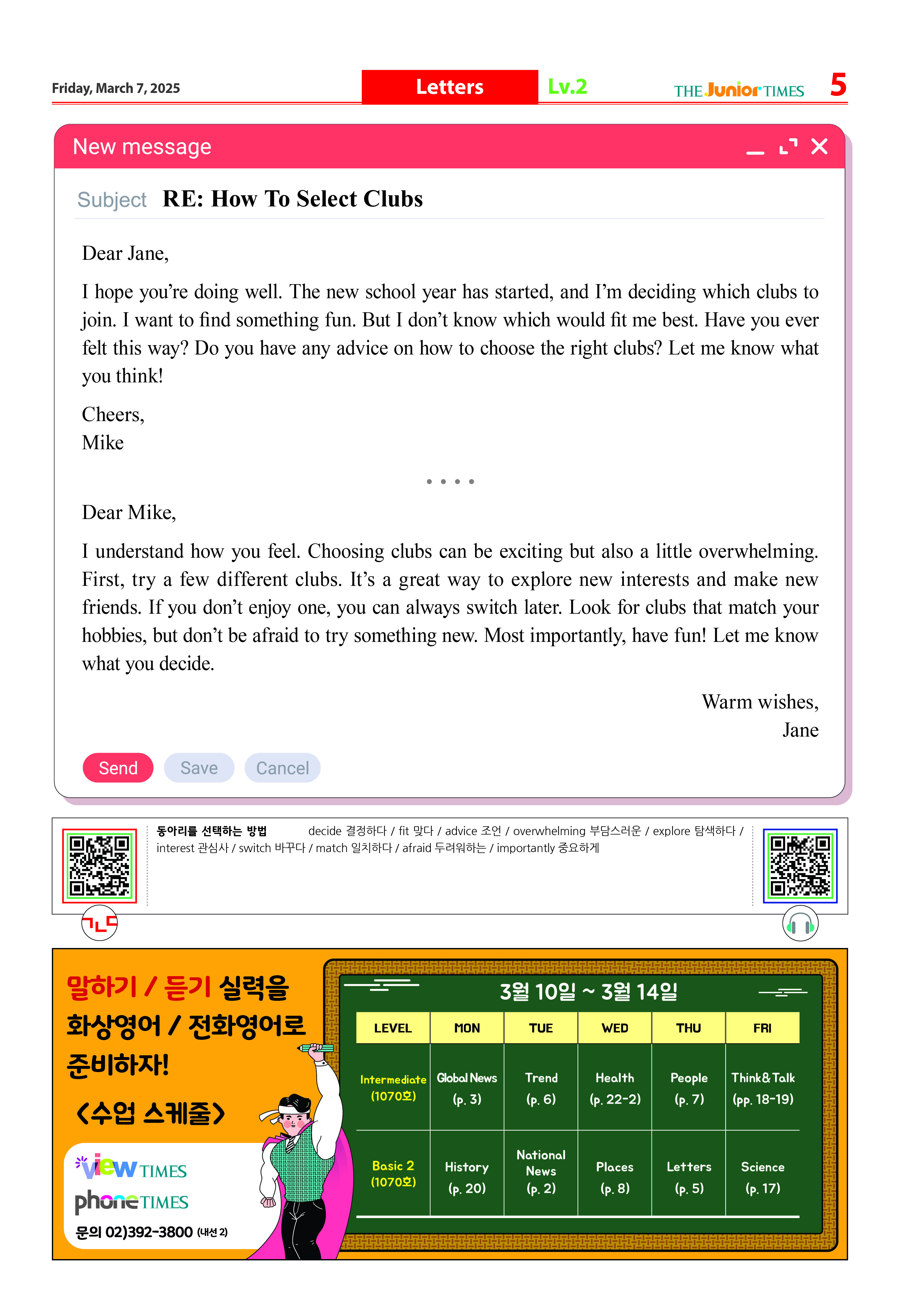 주니어타임즈 샘플 신문보기 페이지 5